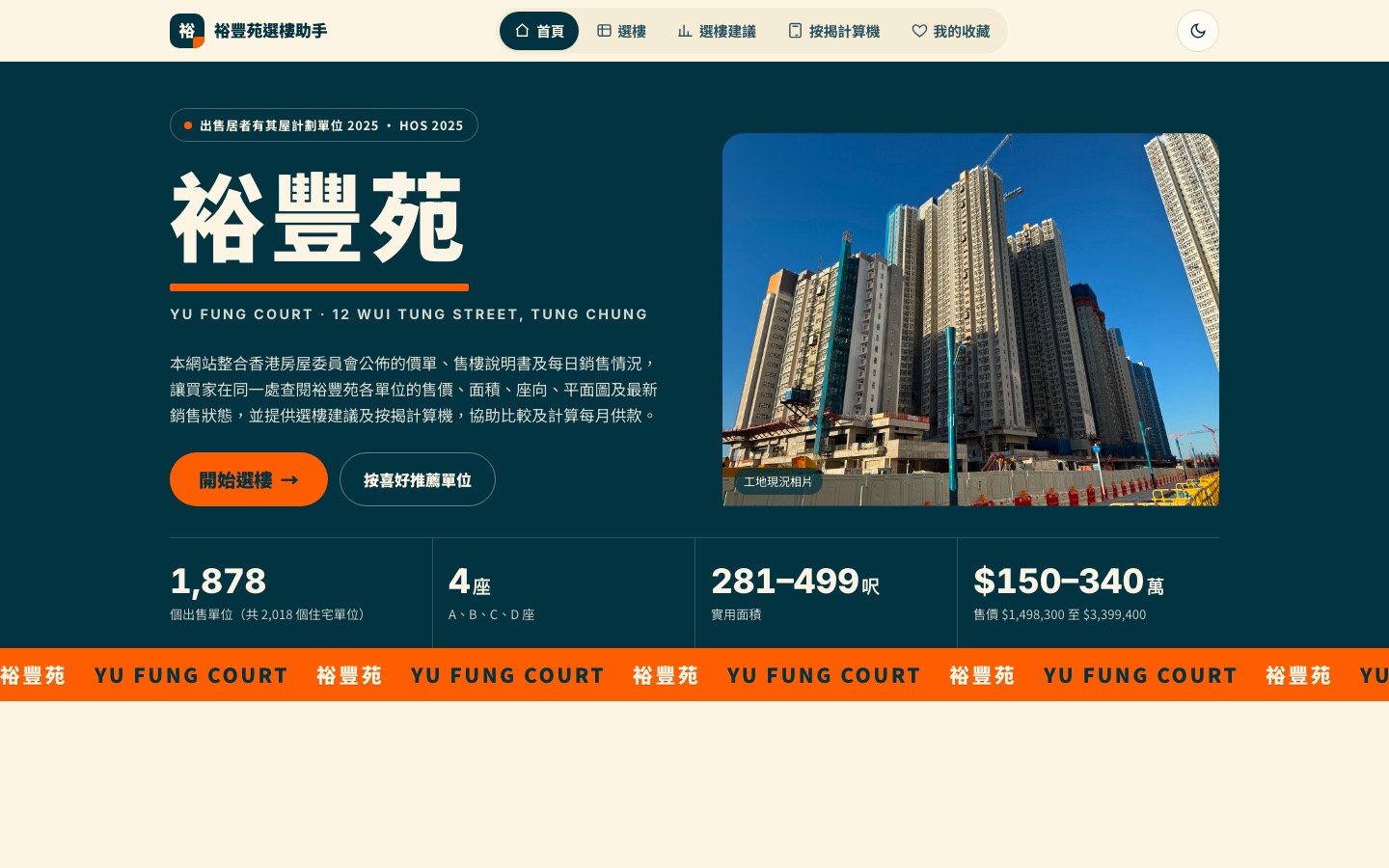 Yu Fung Court Flat Finder: A flat finder for 1,878 flats in a Hong Kong estate, with sales status updated every night.
